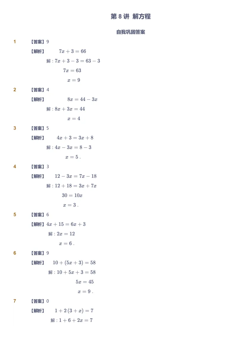 课本+自我巩固+课堂落实（答案）_《爱学习》小学初中数学和奥数资料_高斯数学爱学习课件_2人教小学能力强化_五年级高斯数学能力强化_秋数学5阶能力强化