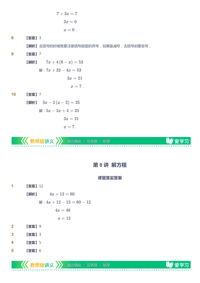课本+自我巩固+课堂落实（答案）_《爱学习》小学初中数学和奥数资料_高斯数学爱学习课件_2人教小学能力强化_五年级高斯数学能力强化_秋数学5阶能力强化