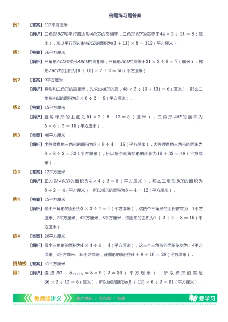 课本+自我巩固+课堂落实（答案）_《爱学习》小学初中数学和奥数资料_高斯数学爱学习课件_2人教小学能力强化_五年级高斯数学能力强化_秋数学5阶能力强化