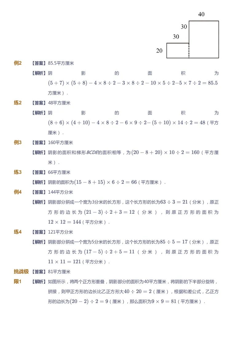 课本+自我巩固+课堂落实（答案）_《爱学习》小学初中数学和奥数资料_高斯数学爱学习课件_2人教小学能力强化_五年级高斯数学能力强化_秋数学5阶能力强化
