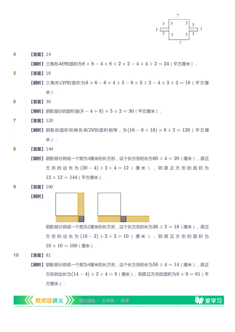 课本+自我巩固+课堂落实（答案）_《爱学习》小学初中数学和奥数资料_高斯数学爱学习课件_2人教小学能力强化_五年级高斯数学能力强化_秋数学5阶能力强化
