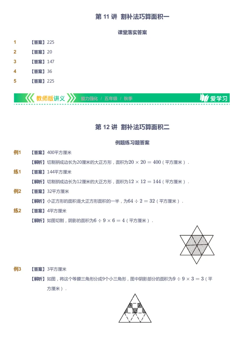 课本+自我巩固+课堂落实（答案）_《爱学习》小学初中数学和奥数资料_高斯数学爱学习课件_2人教小学能力强化_五年级高斯数学能力强化_秋数学5阶能力强化