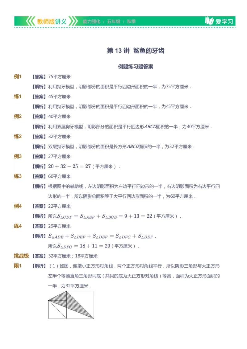 课本+自我巩固+课堂落实（答案）_《爱学习》小学初中数学和奥数资料_高斯数学爱学习课件_2人教小学能力强化_五年级高斯数学能力强化_秋数学5阶能力强化