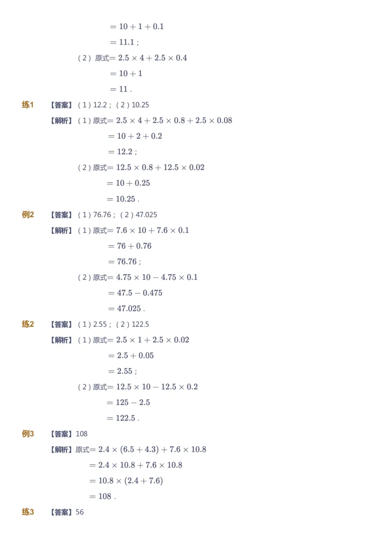 课本+自我巩固+课堂落实（答案）_《爱学习》小学初中数学和奥数资料_高斯数学爱学习课件_2人教小学能力强化_五年级高斯数学能力强化_秋数学5阶能力强化