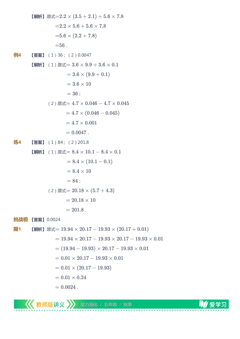 课本+自我巩固+课堂落实（答案）_《爱学习》小学初中数学和奥数资料_高斯数学爱学习课件_2人教小学能力强化_五年级高斯数学能力强化_秋数学5阶能力强化