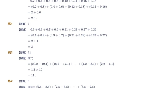 课本+自我巩固+课堂落实（答案）_《爱学习》小学初中数学和奥数资料_高斯数学爱学习课件_2人教小学能力强化_五年级高斯数学能力强化_秋数学5阶能力强化