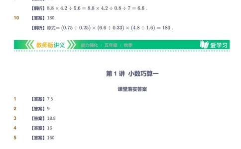 课本+自我巩固+课堂落实（答案）_《爱学习》小学初中数学和奥数资料_高斯数学爱学习课件_2人教小学能力强化_五年级高斯数学能力强化_秋数学5阶能力强化