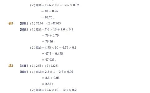课本+自我巩固+课堂落实（答案）_《爱学习》小学初中数学和奥数资料_高斯数学爱学习课件_2人教小学能力强化_五年级高斯数学能力强化_秋数学5阶能力强化