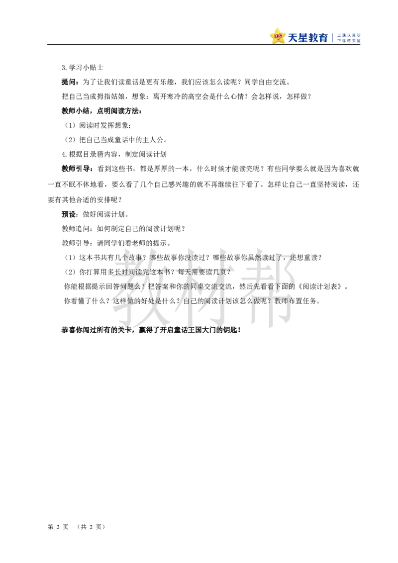 教学设计《快乐读书吧》_25秋《教材帮练习帮》系列_2026版小学《教材帮整书课件》1-6年级上册（语文）（人教版）_三上_课件+教案统编语文三（上）-第4单元阅读-2025秋最新教材