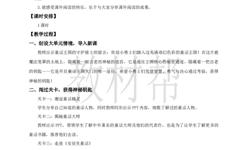 教学设计《快乐读书吧》_25秋《教材帮练习帮》系列_2026版小学《教材帮整书课件》1-6年级上册（语文）（人教版）_三上_课件+教案统编语文三（上）-第4单元阅读-2025秋最新教材