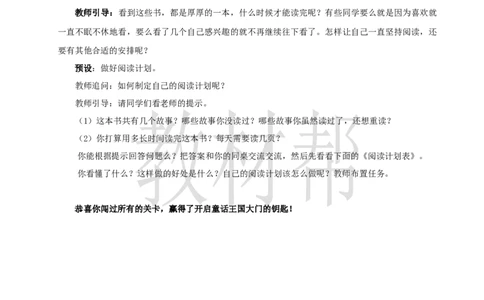 教学设计《快乐读书吧》_25秋《教材帮练习帮》系列_2026版小学《教材帮整书课件》1-6年级上册（语文）（人教版）_三上_课件+教案统编语文三（上）-第4单元阅读-2025秋最新教材