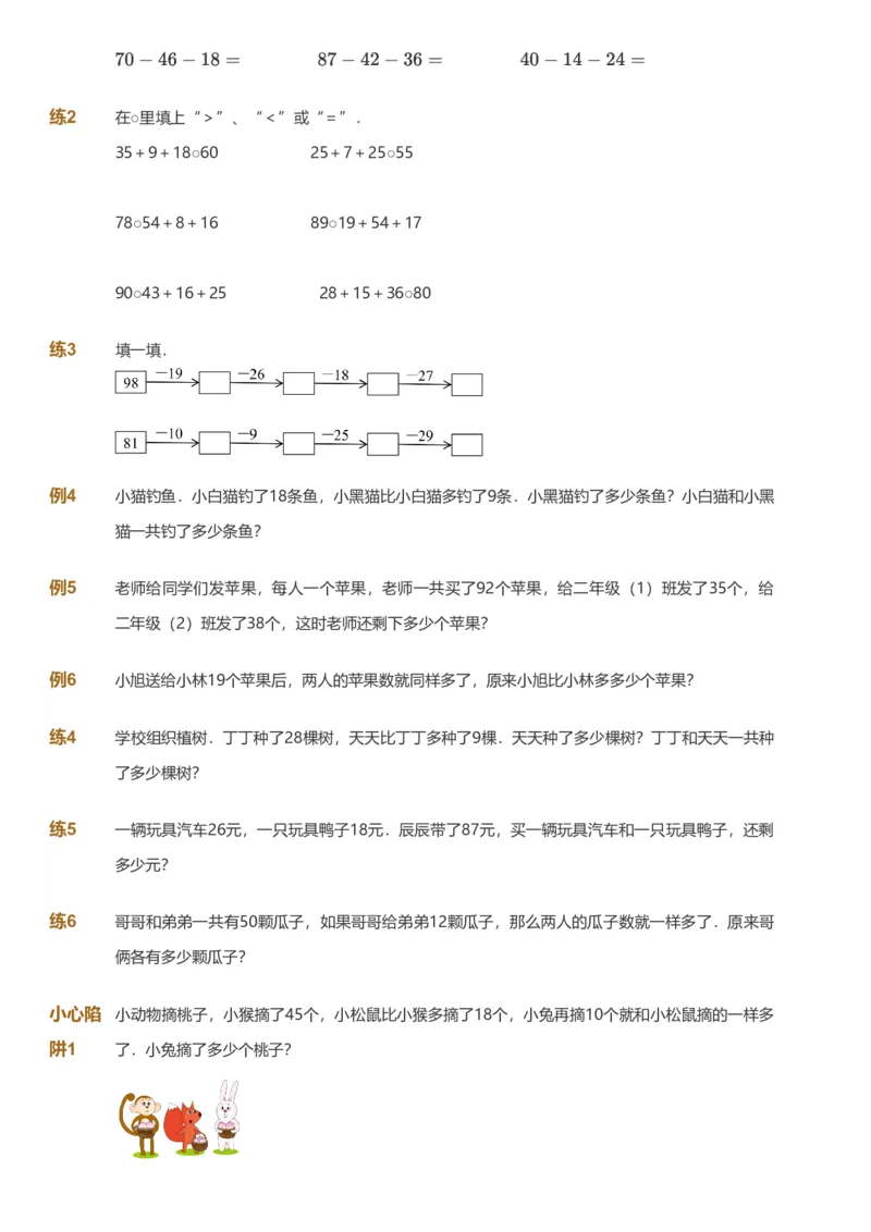 提取自备授课-备课页_《爱学习》小学初中数学和奥数资料_高斯数学爱学习课件_11苏教小学能力提高_高斯爱学习小学数学能力提高pdf（苏教版）_2022秋爱学习数学2阶能力提高（苏教版）