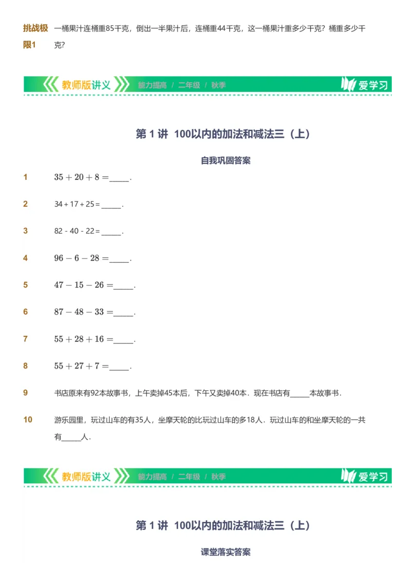 提取自备授课-备课页_《爱学习》小学初中数学和奥数资料_高斯数学爱学习课件_11苏教小学能力提高_高斯爱学习小学数学能力提高pdf（苏教版）_2022秋爱学习数学2阶能力提高（苏教版）
