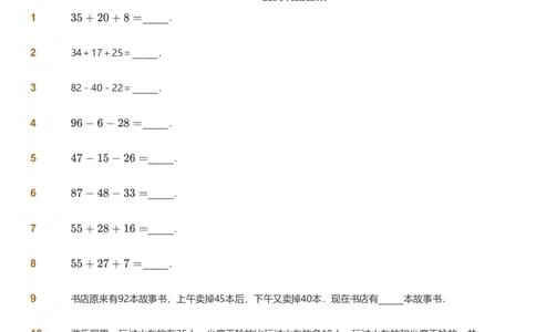 提取自备授课-备课页_《爱学习》小学初中数学和奥数资料_高斯数学爱学习课件_11苏教小学能力提高_高斯爱学习小学数学能力提高pdf（苏教版）_2022秋爱学习数学2阶能力提高（苏教版）