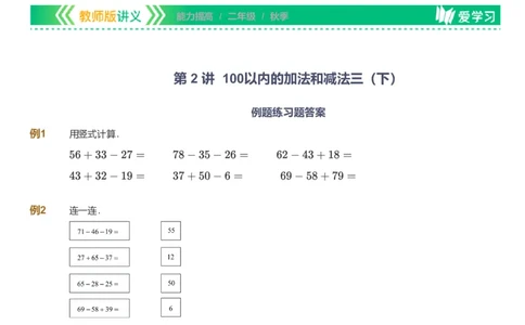 提取自备授课-备课页_《爱学习》小学初中数学和奥数资料_高斯数学爱学习课件_11苏教小学能力提高_高斯爱学习小学数学能力提高pdf（苏教版）_2022秋爱学习数学2阶能力提高（苏教版）