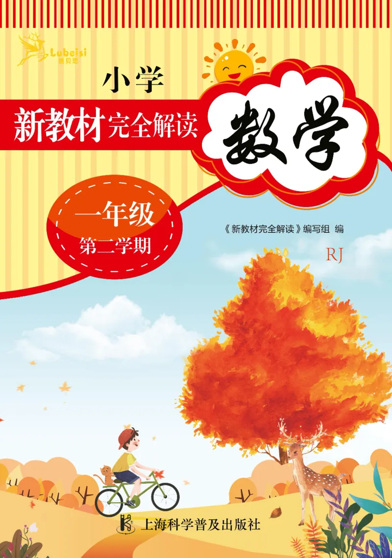 新教材完全解读数学1年级下_《教材全解》小学1-6年级_《新教材完全解读》_小学数学