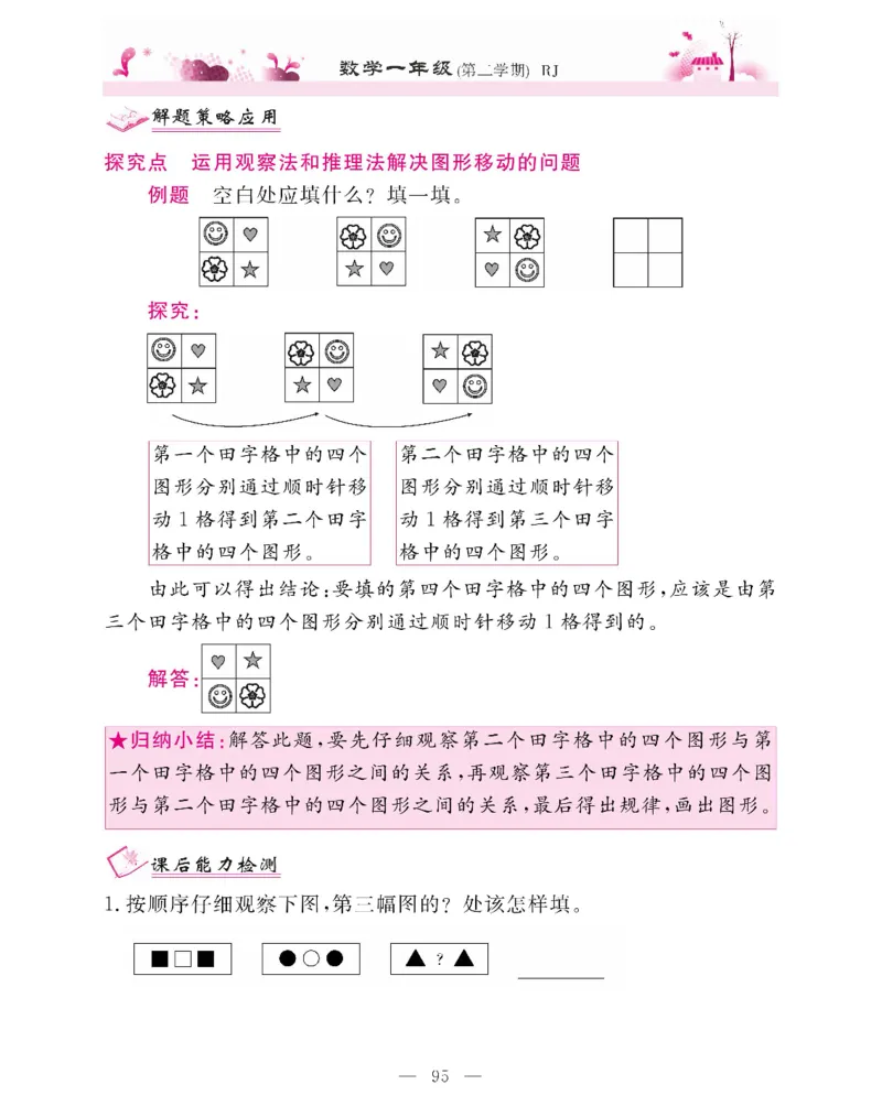 新教材完全解读数学1年级下_《教材全解》小学1-6年级_《新教材完全解读》_小学数学