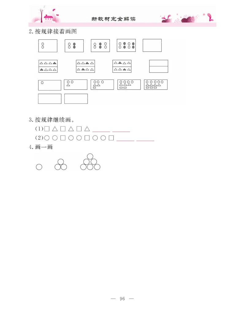 新教材完全解读数学1年级下_《教材全解》小学1-6年级_《新教材完全解读》_小学数学
