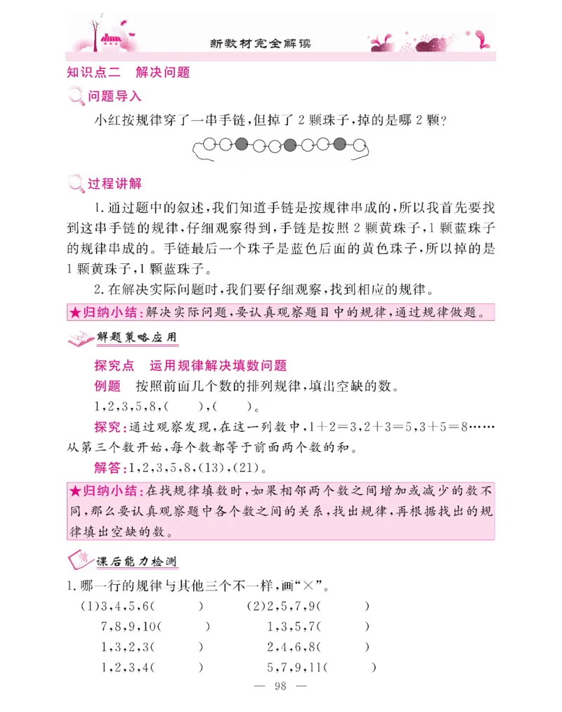 新教材完全解读数学1年级下_《教材全解》小学1-6年级_《新教材完全解读》_小学数学