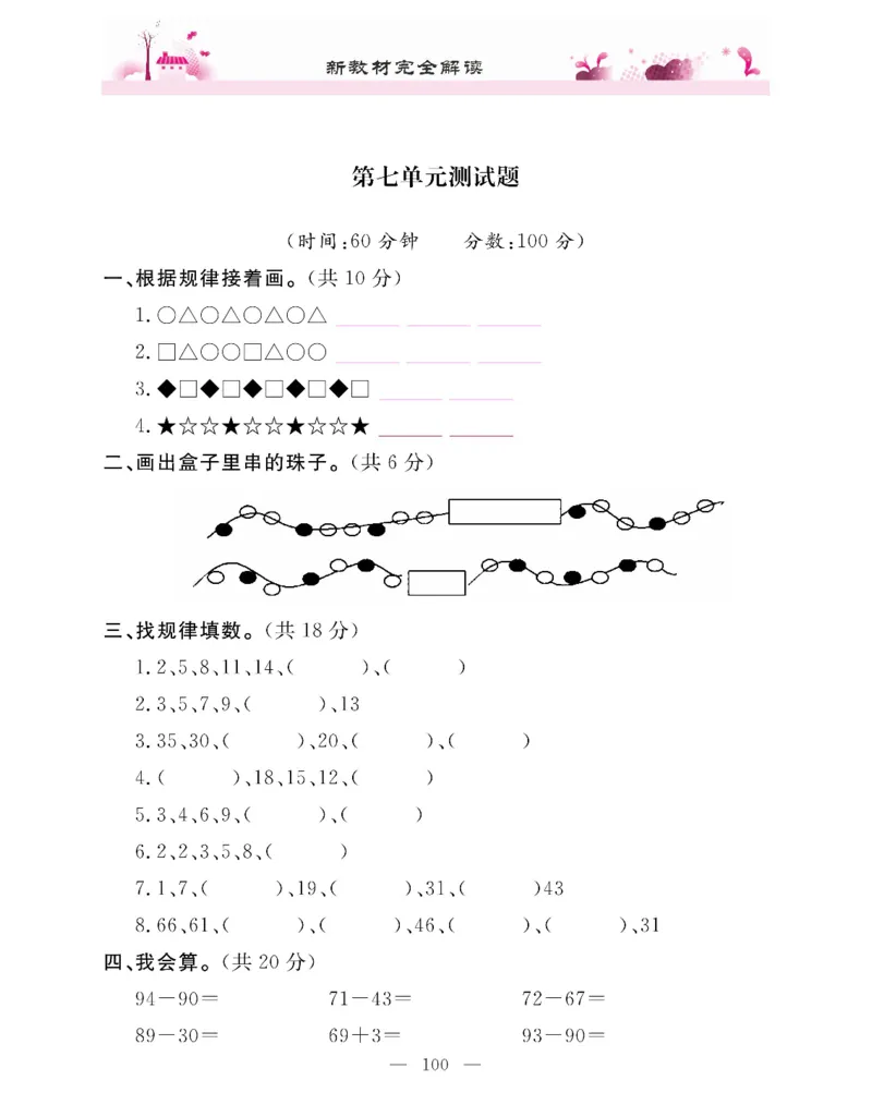 新教材完全解读数学1年级下_《教材全解》小学1-6年级_《新教材完全解读》_小学数学