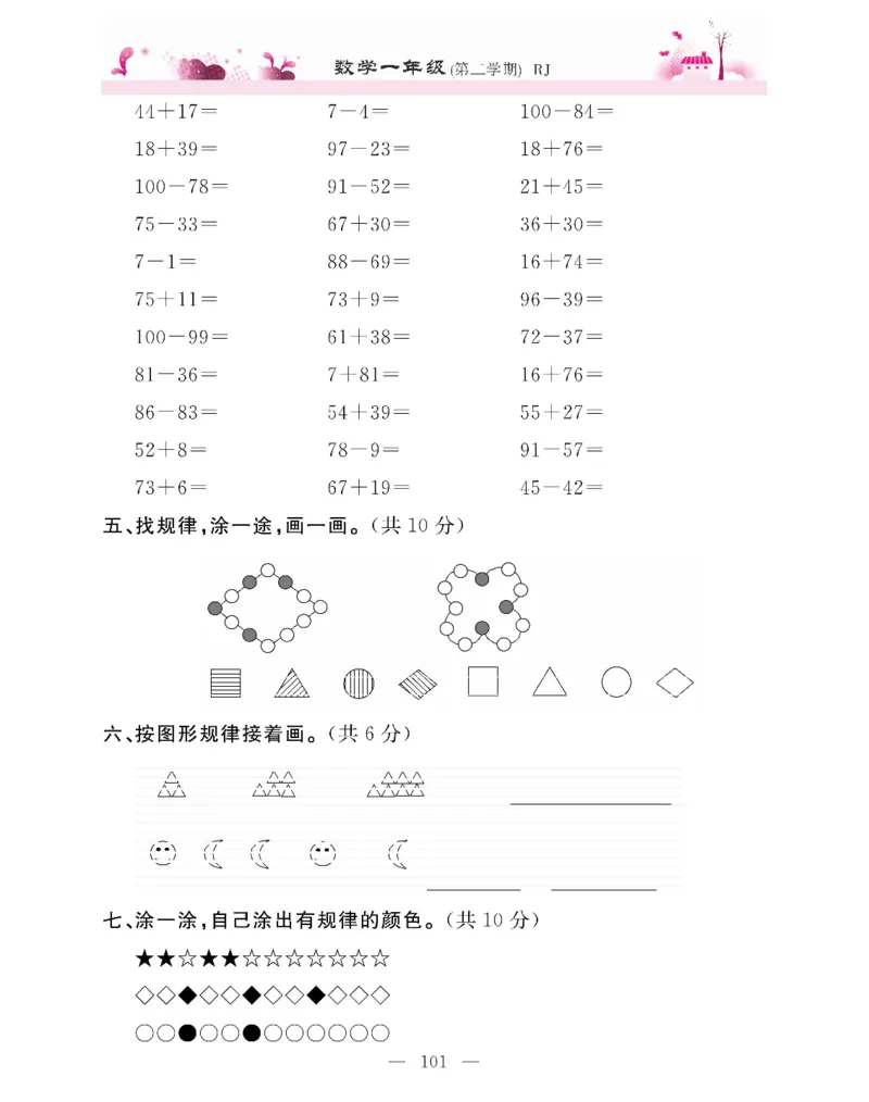 新教材完全解读数学1年级下_《教材全解》小学1-6年级_《新教材完全解读》_小学数学
