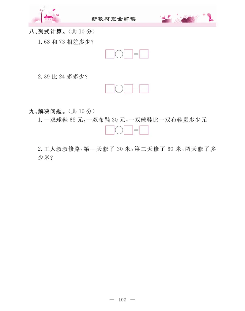 新教材完全解读数学1年级下_《教材全解》小学1-6年级_《新教材完全解读》_小学数学