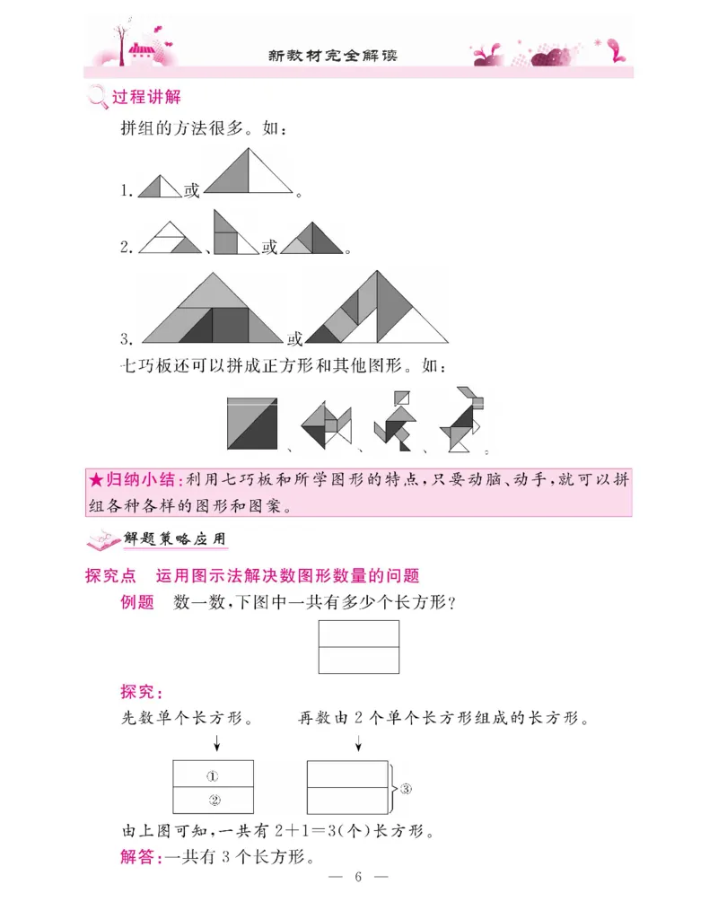 新教材完全解读数学1年级下_《教材全解》小学1-6年级_《新教材完全解读》_小学数学