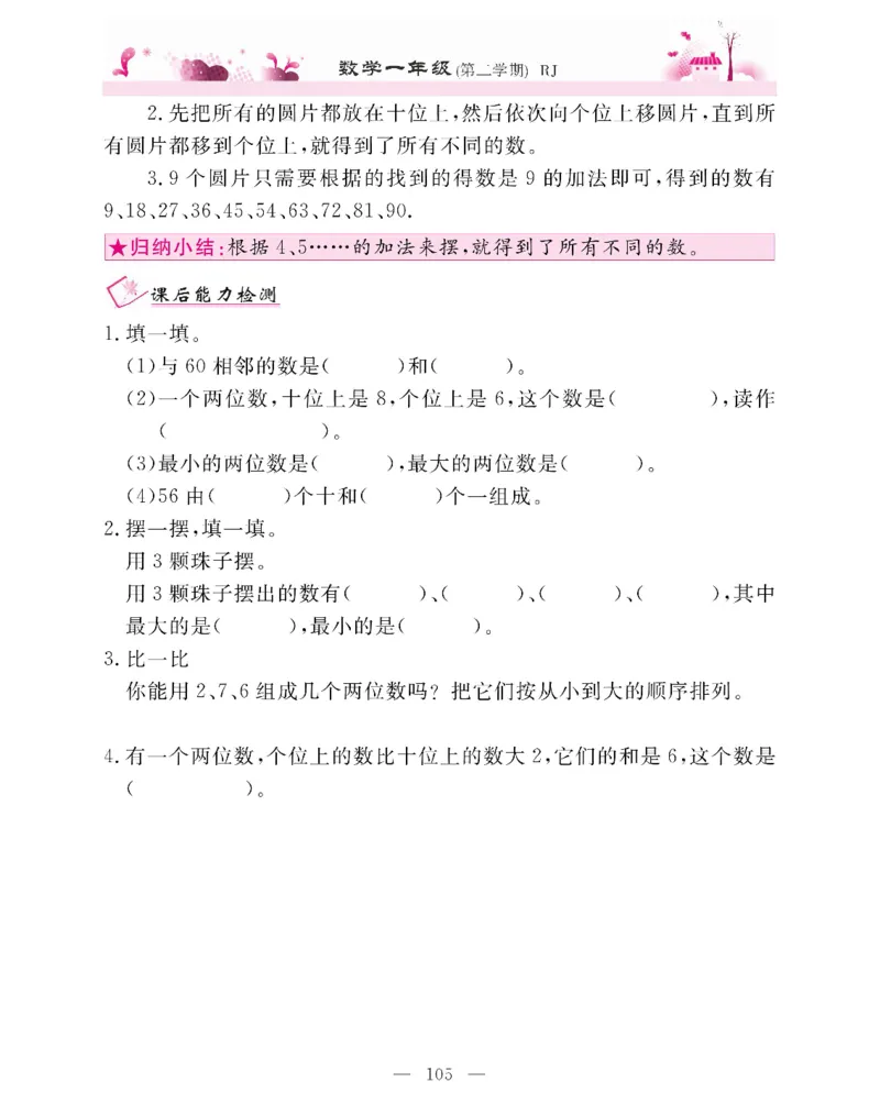 新教材完全解读数学1年级下_《教材全解》小学1-6年级_《新教材完全解读》_小学数学