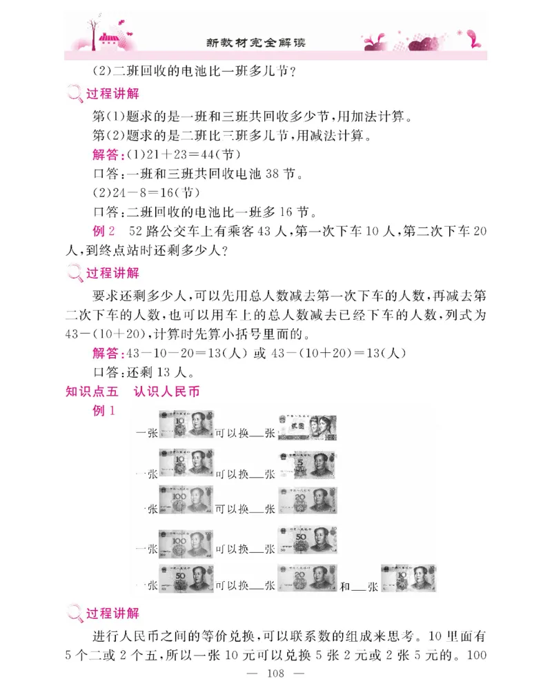 新教材完全解读数学1年级下_《教材全解》小学1-6年级_《新教材完全解读》_小学数学