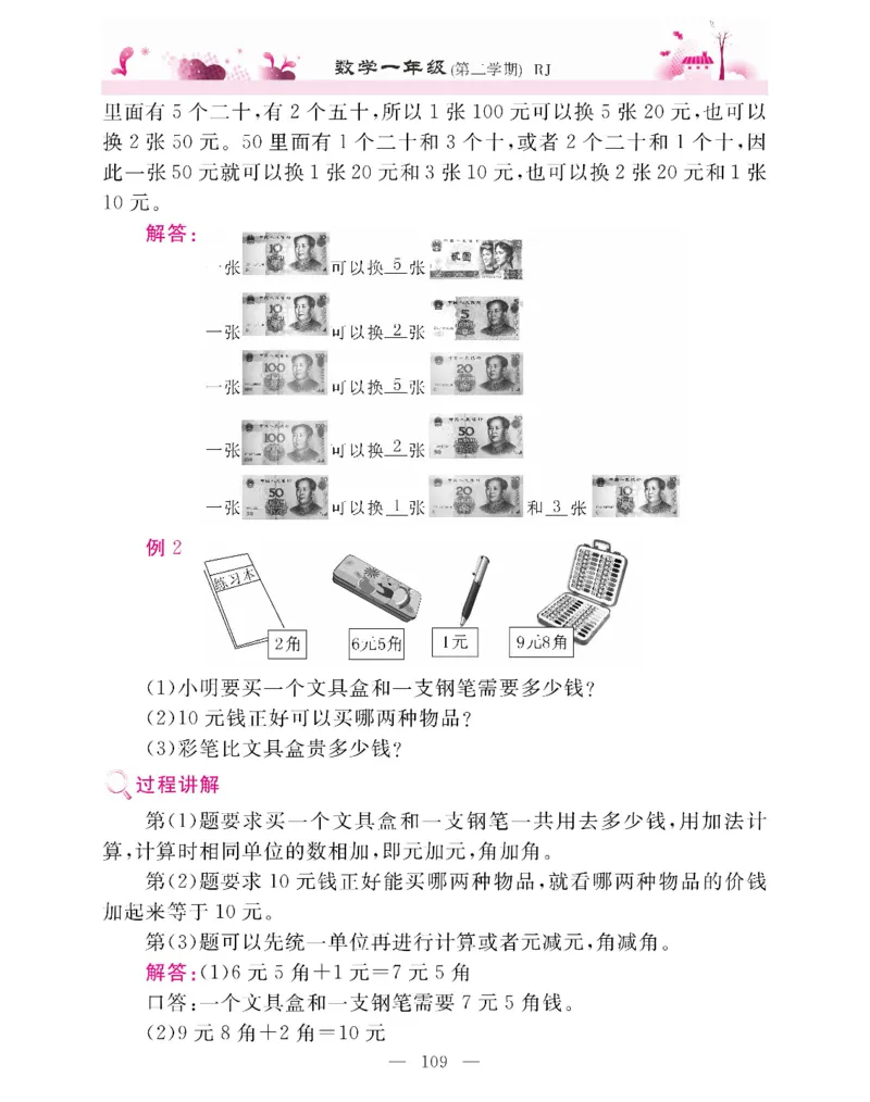 新教材完全解读数学1年级下_《教材全解》小学1-6年级_《新教材完全解读》_小学数学