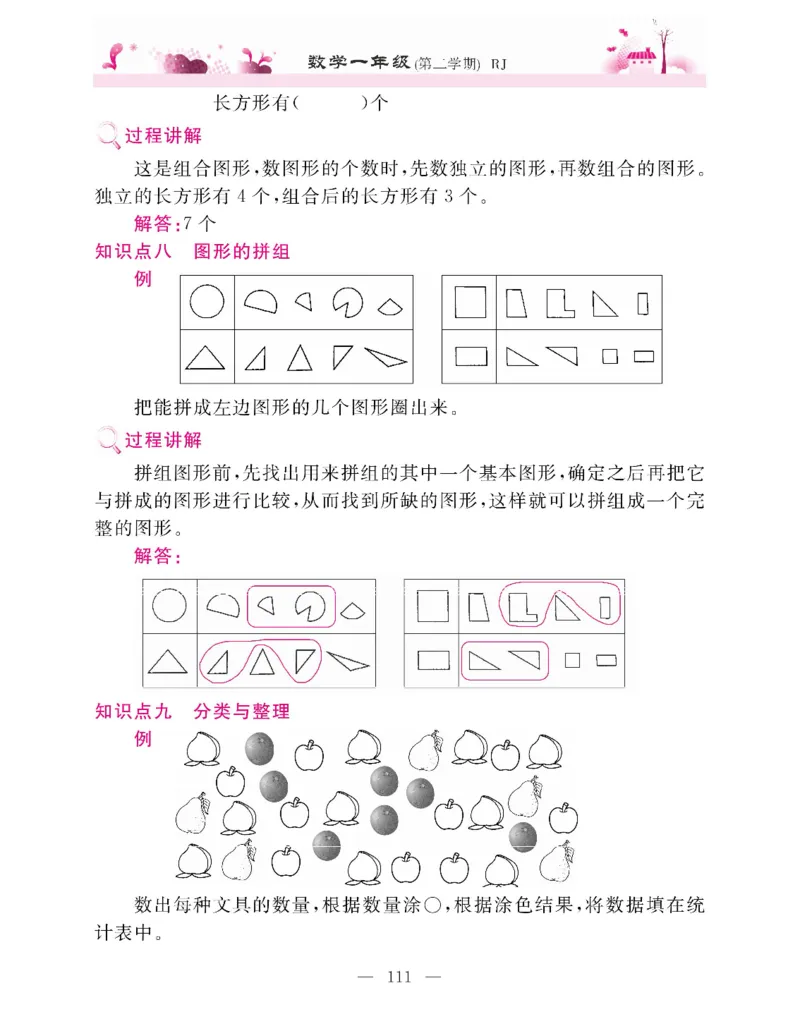 新教材完全解读数学1年级下_《教材全解》小学1-6年级_《新教材完全解读》_小学数学