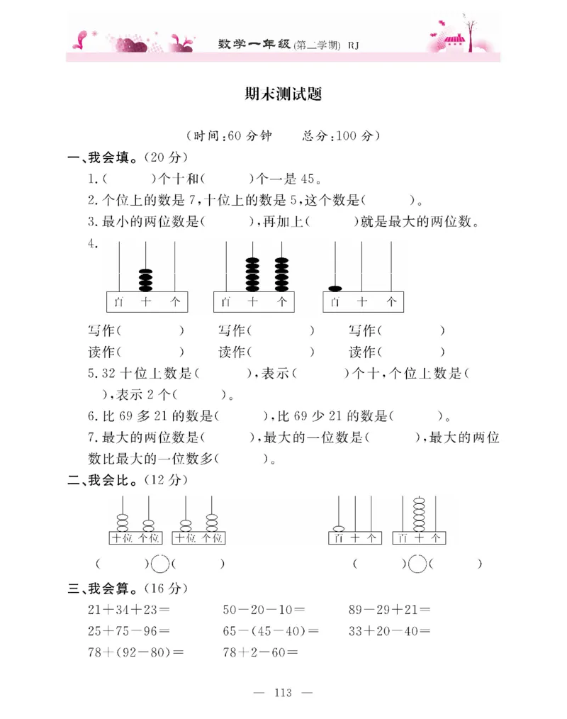 新教材完全解读数学1年级下_《教材全解》小学1-6年级_《新教材完全解读》_小学数学