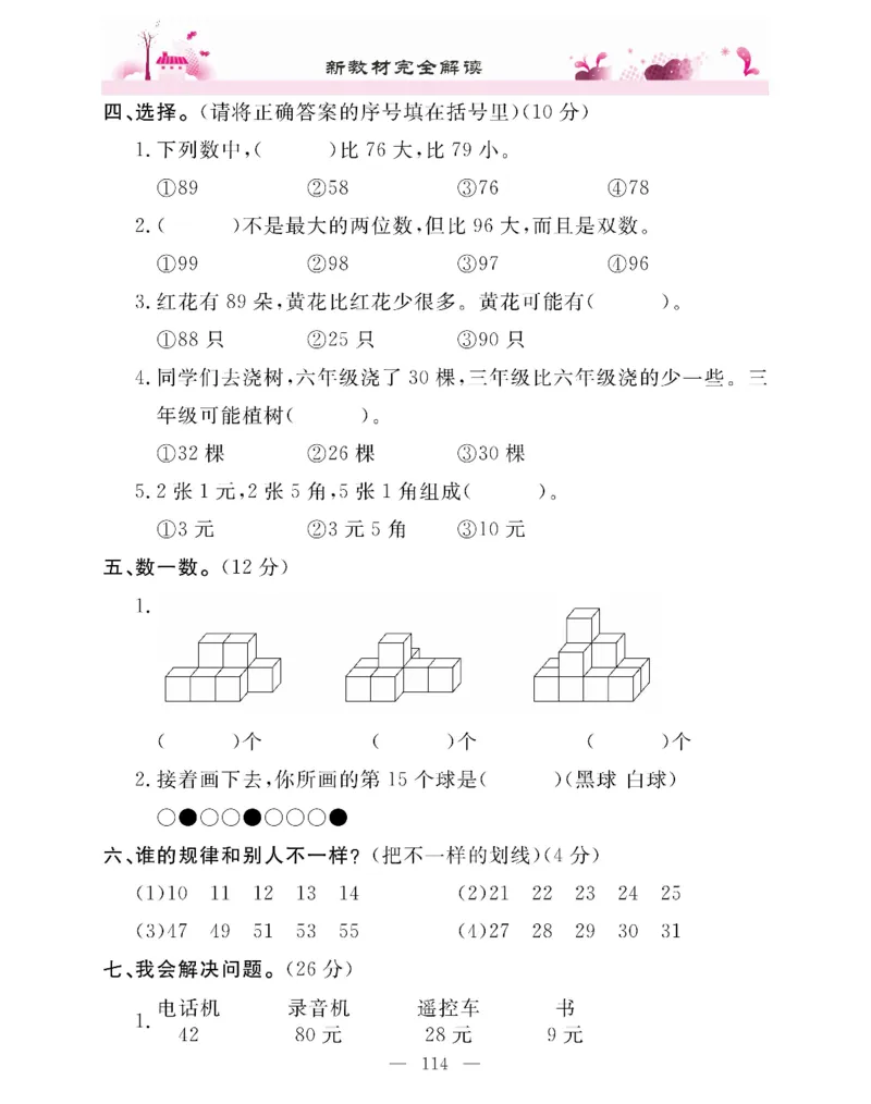 新教材完全解读数学1年级下_《教材全解》小学1-6年级_《新教材完全解读》_小学数学