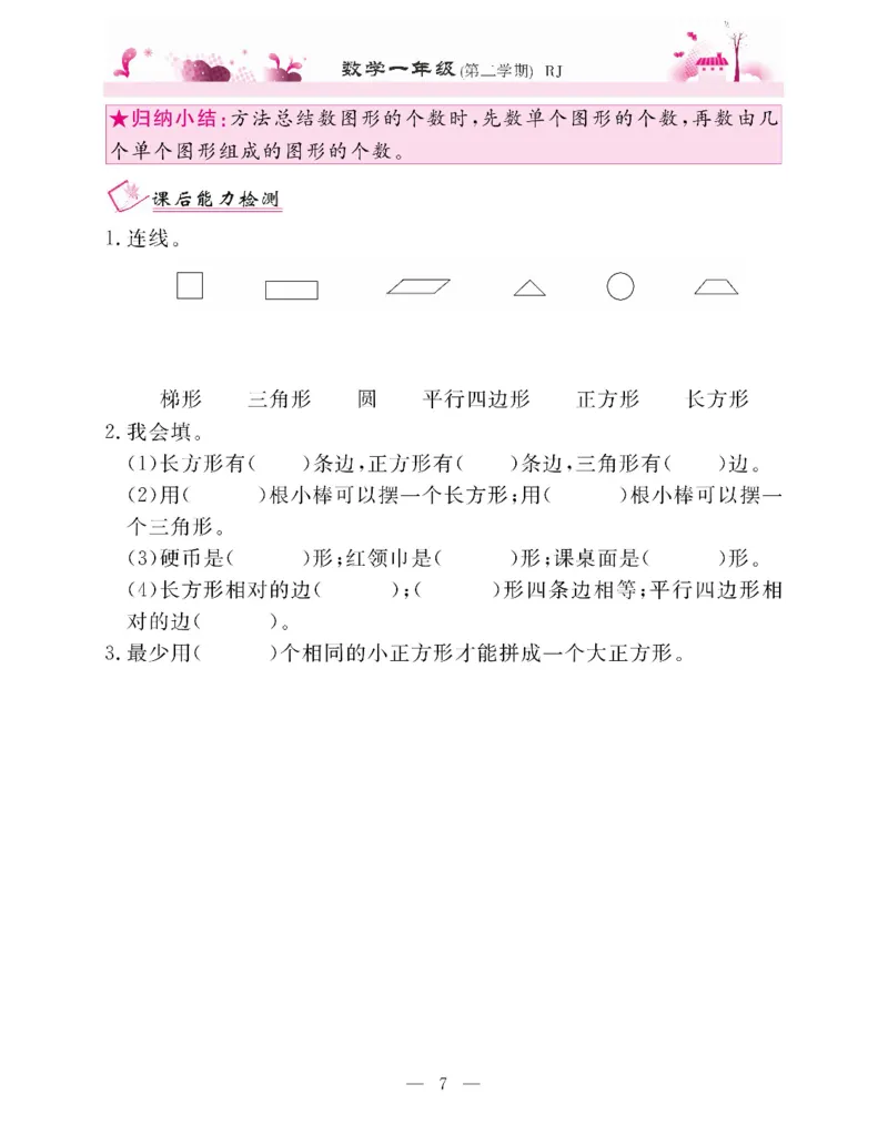 新教材完全解读数学1年级下_《教材全解》小学1-6年级_《新教材完全解读》_小学数学