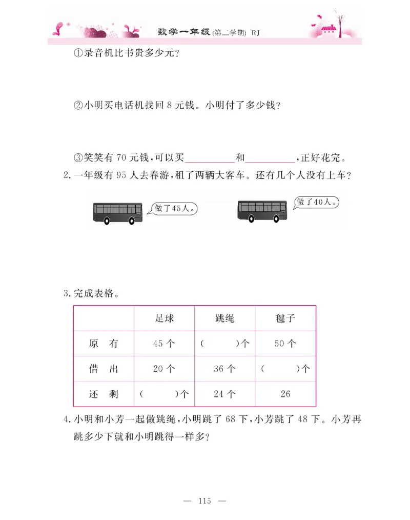 新教材完全解读数学1年级下_《教材全解》小学1-6年级_《新教材完全解读》_小学数学