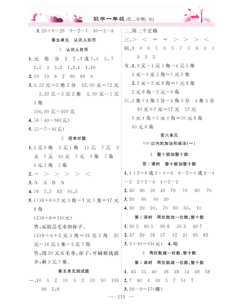 新教材完全解读数学1年级下_《教材全解》小学1-6年级_《新教材完全解读》_小学数学