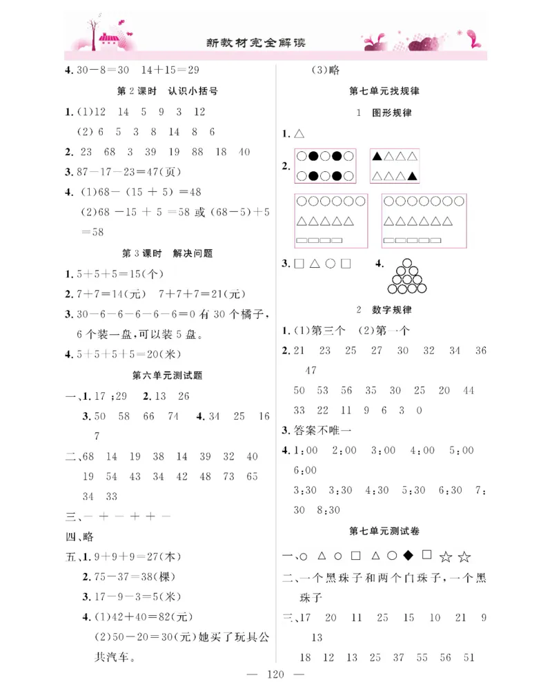 新教材完全解读数学1年级下_《教材全解》小学1-6年级_《新教材完全解读》_小学数学