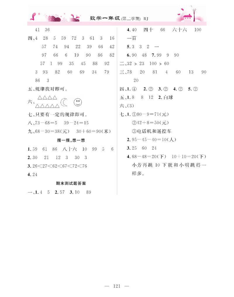 新教材完全解读数学1年级下_《教材全解》小学1-6年级_《新教材完全解读》_小学数学