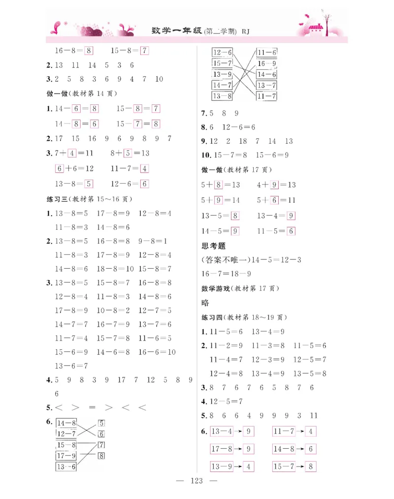 新教材完全解读数学1年级下_《教材全解》小学1-6年级_《新教材完全解读》_小学数学