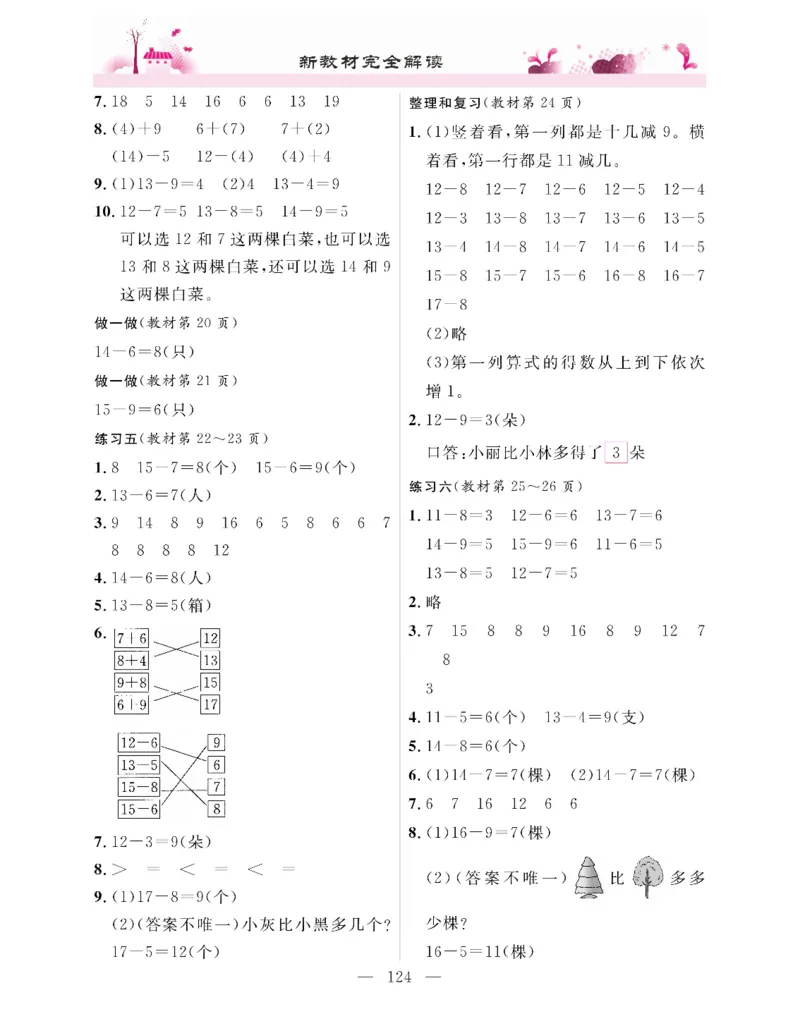 新教材完全解读数学1年级下_《教材全解》小学1-6年级_《新教材完全解读》_小学数学