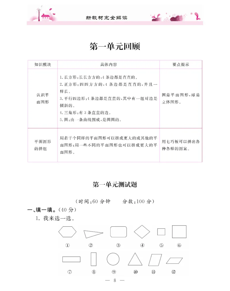 新教材完全解读数学1年级下_《教材全解》小学1-6年级_《新教材完全解读》_小学数学