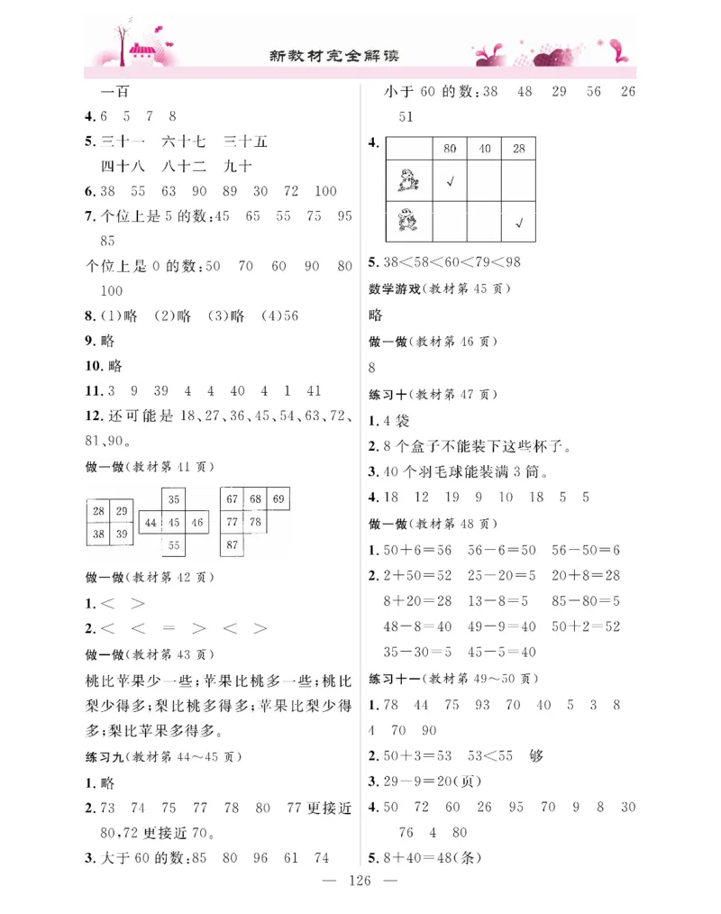 新教材完全解读数学1年级下_《教材全解》小学1-6年级_《新教材完全解读》_小学数学