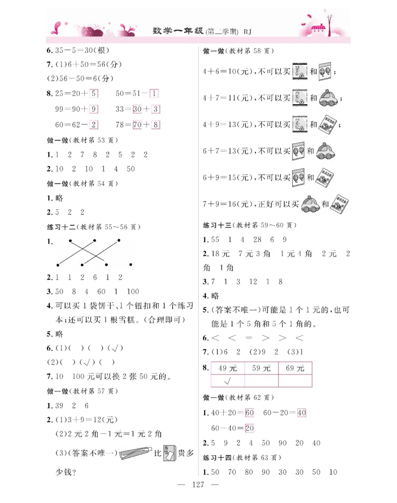 新教材完全解读数学1年级下_《教材全解》小学1-6年级_《新教材完全解读》_小学数学