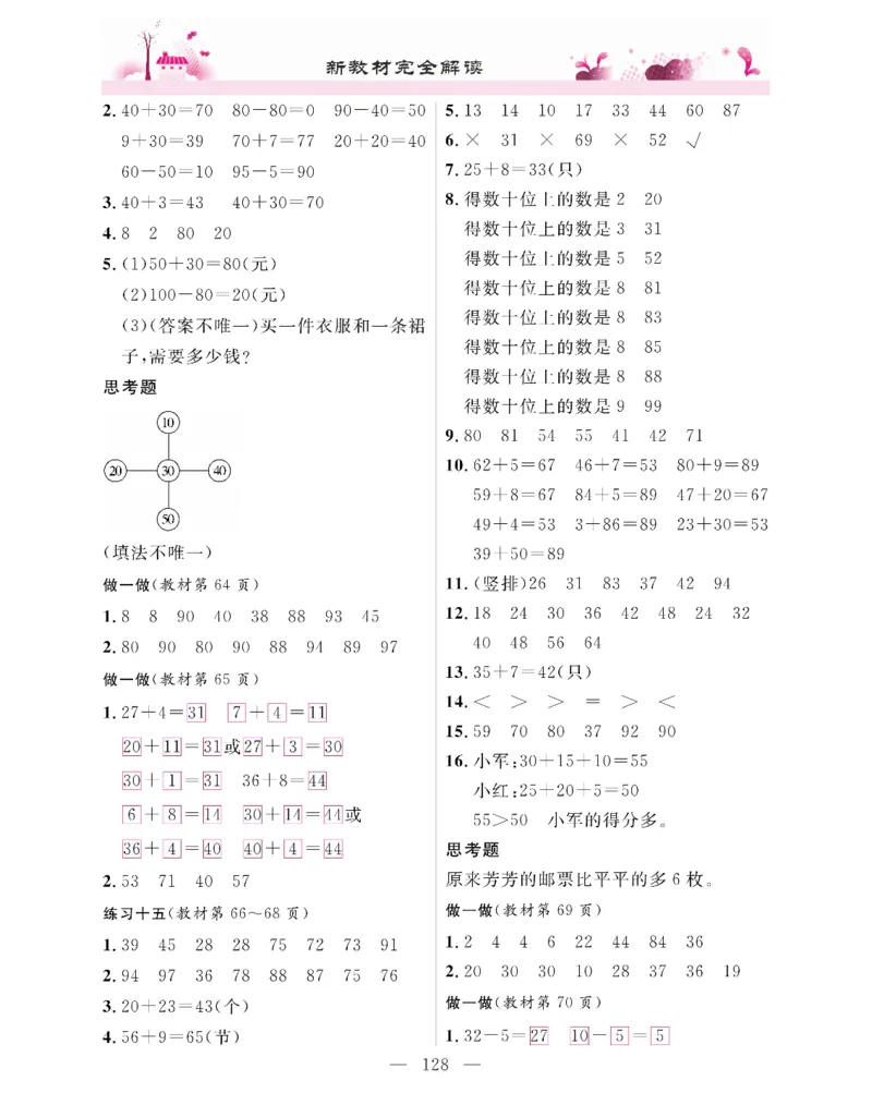新教材完全解读数学1年级下_《教材全解》小学1-6年级_《新教材完全解读》_小学数学