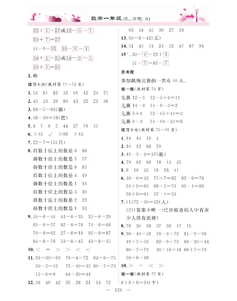新教材完全解读数学1年级下_《教材全解》小学1-6年级_《新教材完全解读》_小学数学