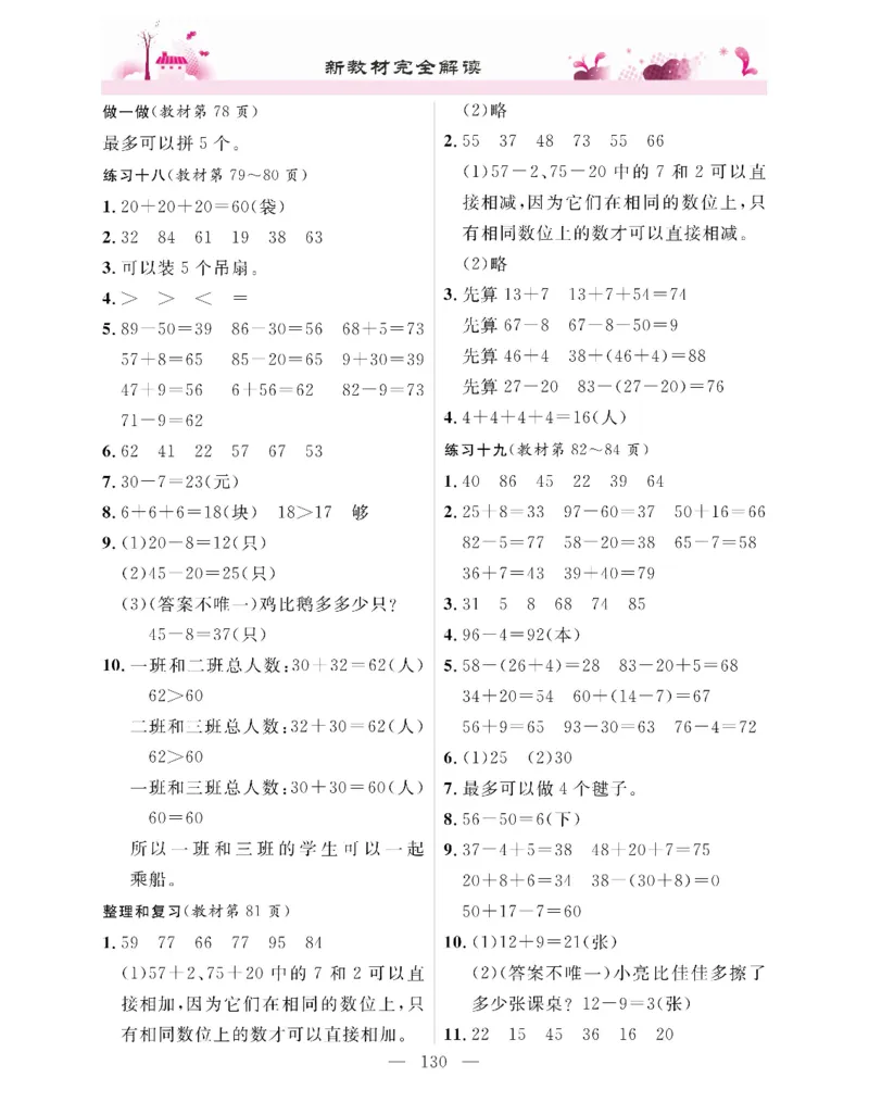 新教材完全解读数学1年级下_《教材全解》小学1-6年级_《新教材完全解读》_小学数学