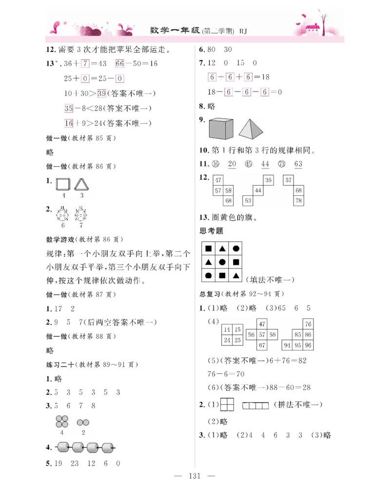 新教材完全解读数学1年级下_《教材全解》小学1-6年级_《新教材完全解读》_小学数学