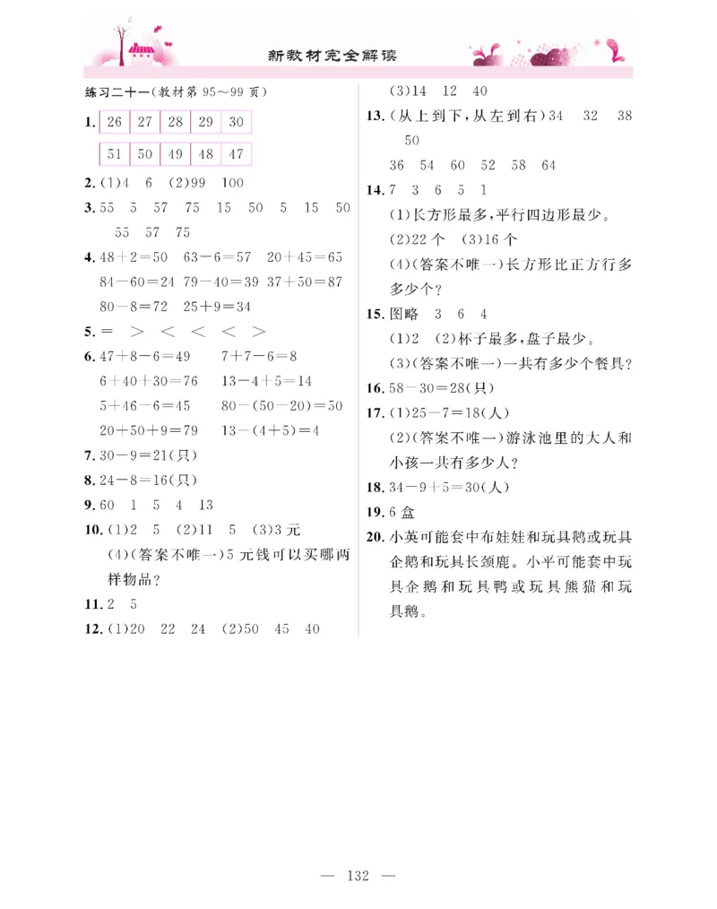 新教材完全解读数学1年级下_《教材全解》小学1-6年级_《新教材完全解读》_小学数学