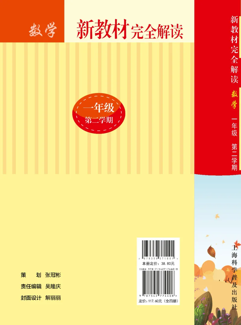 新教材完全解读数学1年级下_《教材全解》小学1-6年级_《新教材完全解读》_小学数学