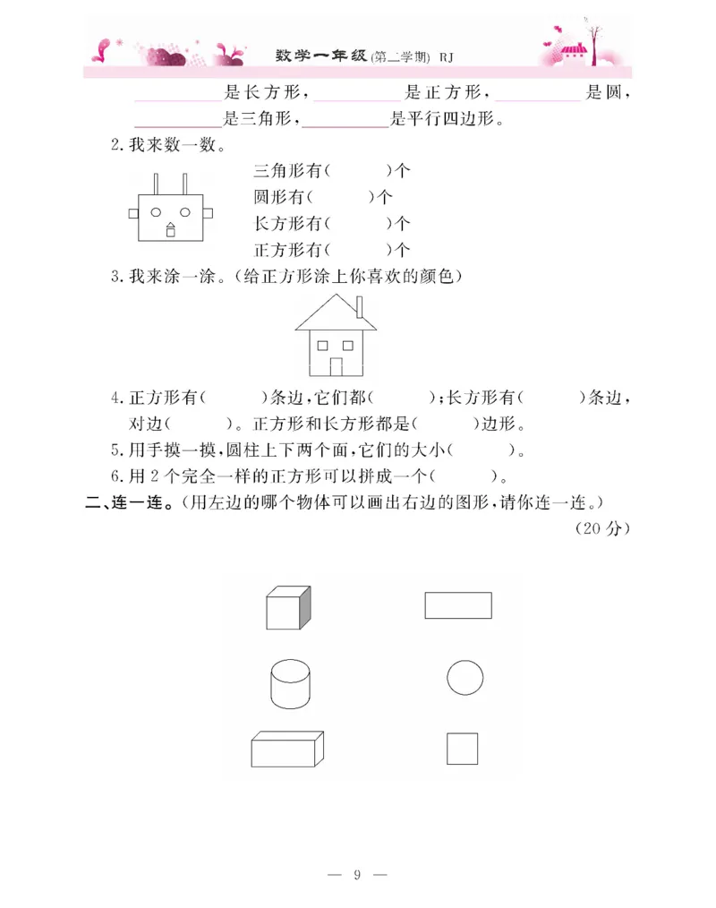新教材完全解读数学1年级下_《教材全解》小学1-6年级_《新教材完全解读》_小学数学